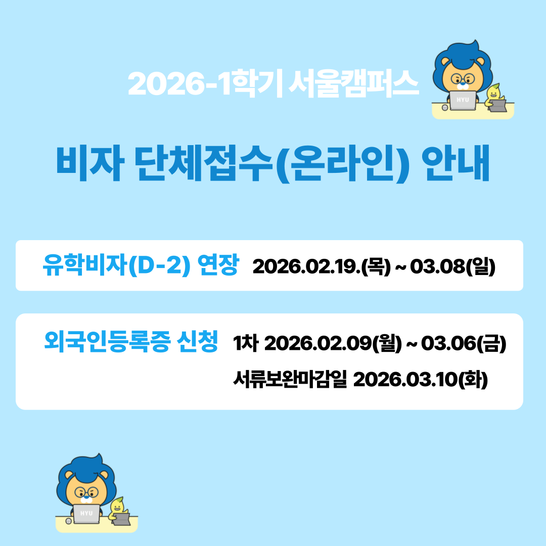 26_1학기-비자-단체접수_온라인_-안내_복사본-001.png