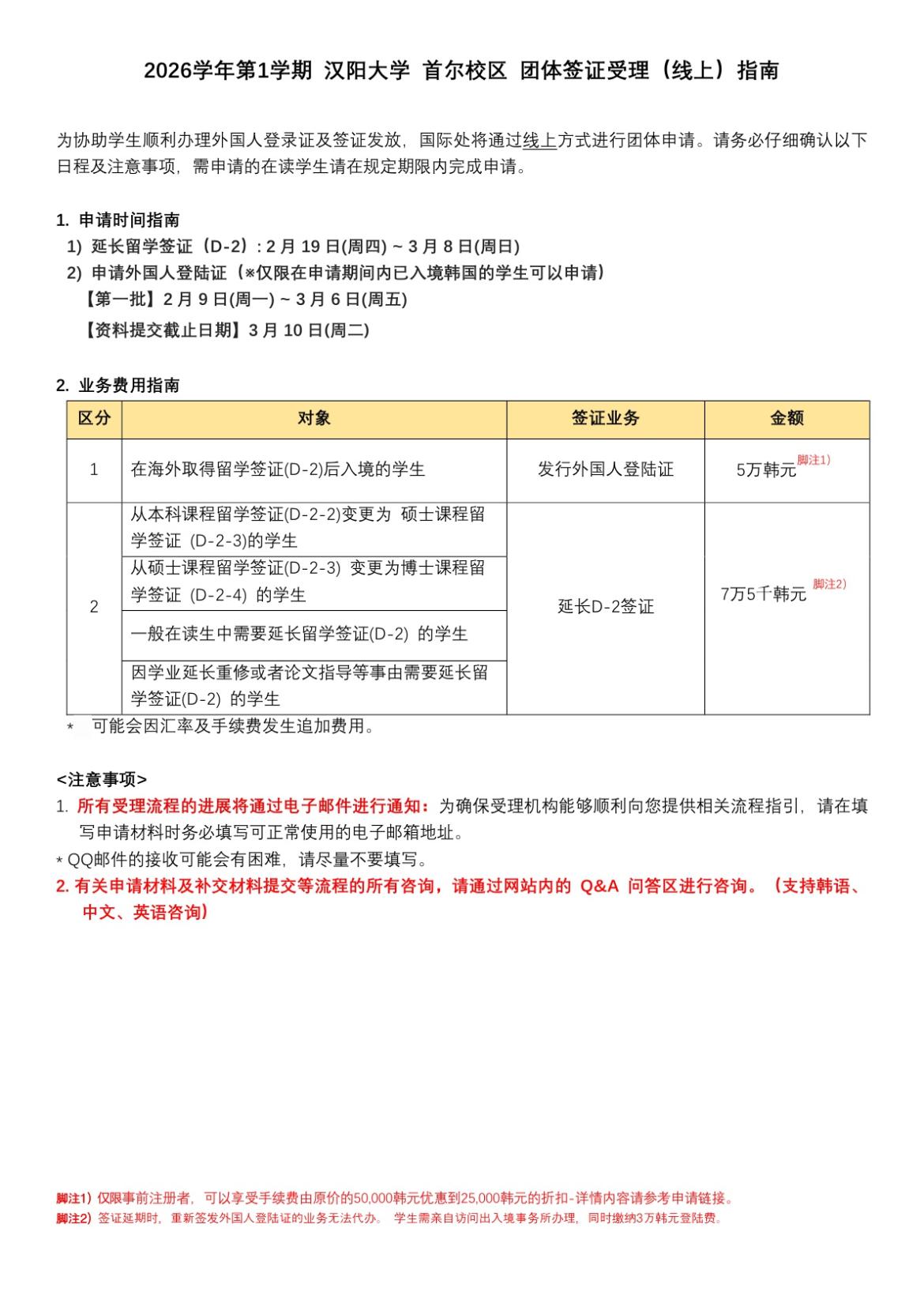 (최종본) 2026학년도 1학기 비자 단체접수(온라인) 안내_3.jpg