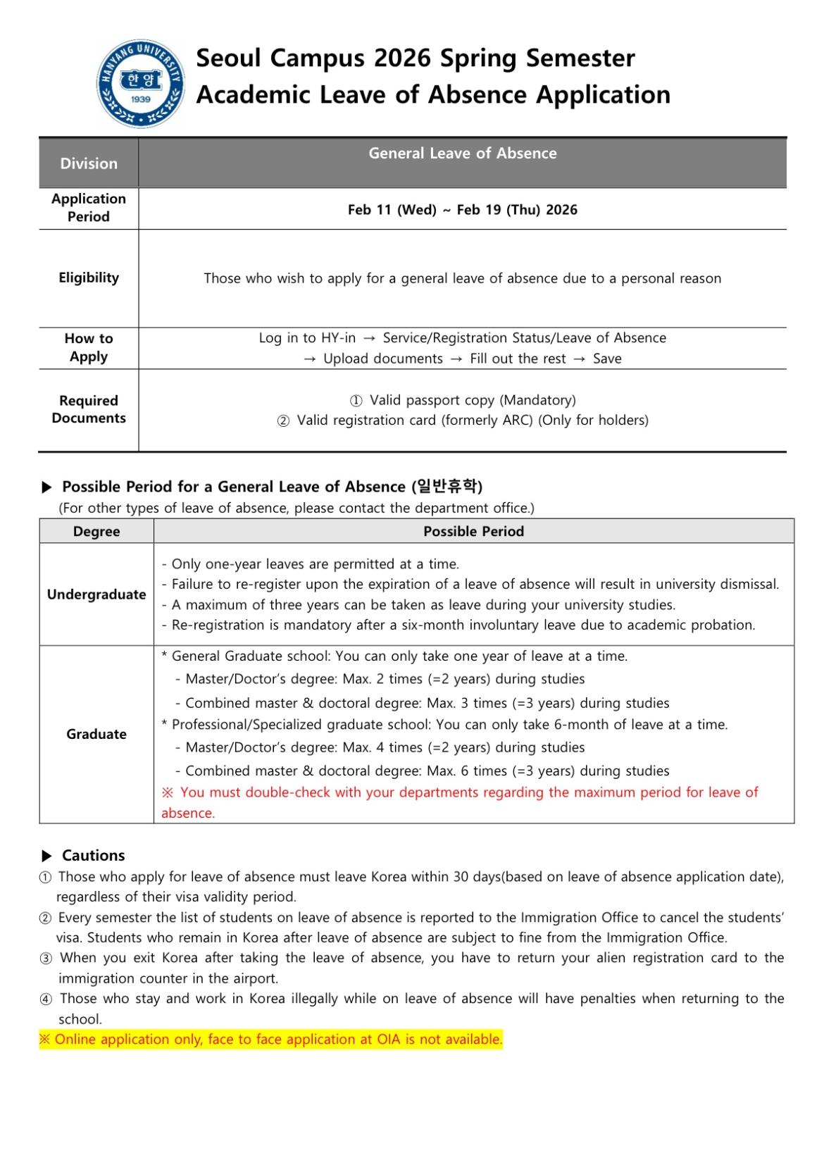 최종_2026-1 외국인 유학생 휴학 안내 (서울)_3.jpg