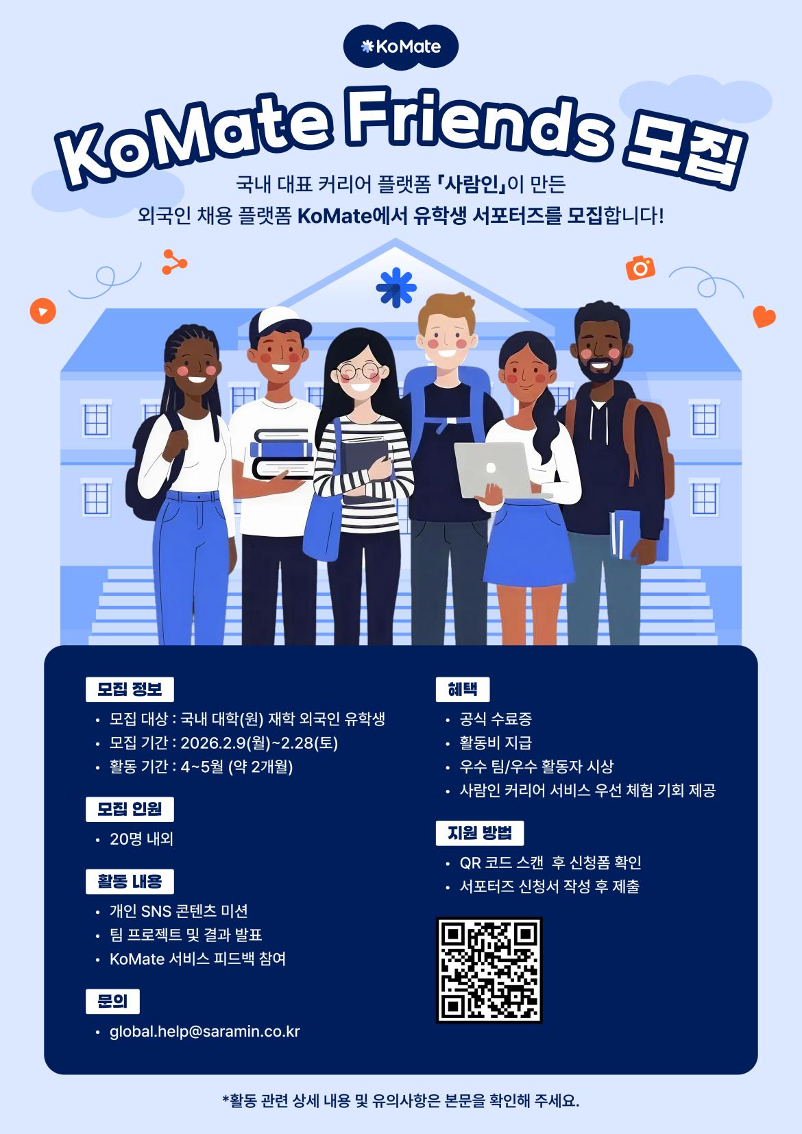 코메이트 서포터즈 모집 포스터.png.jpg