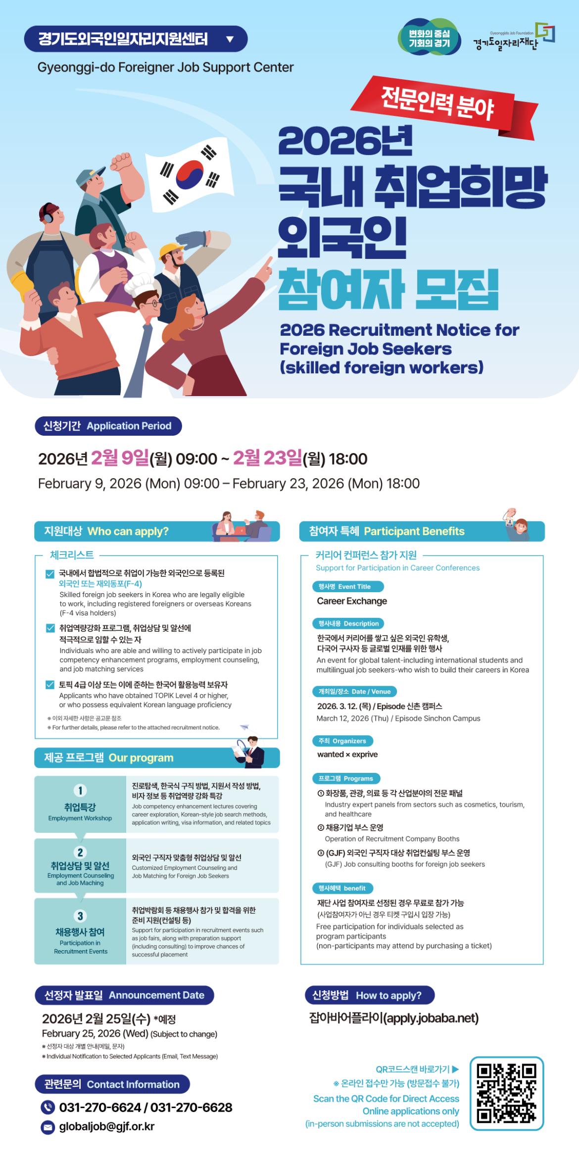 1. 경기도일자리재단(외국인구직자1기모집) 포스터.png.jpg