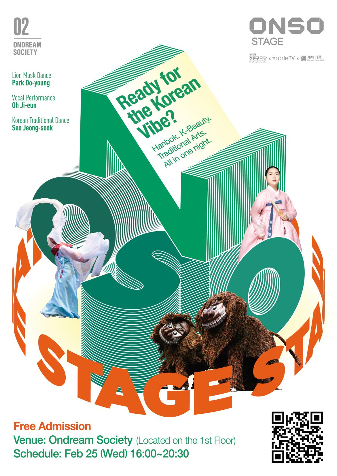 2026 온소스테이지 2월 홍보물(영문).jpg