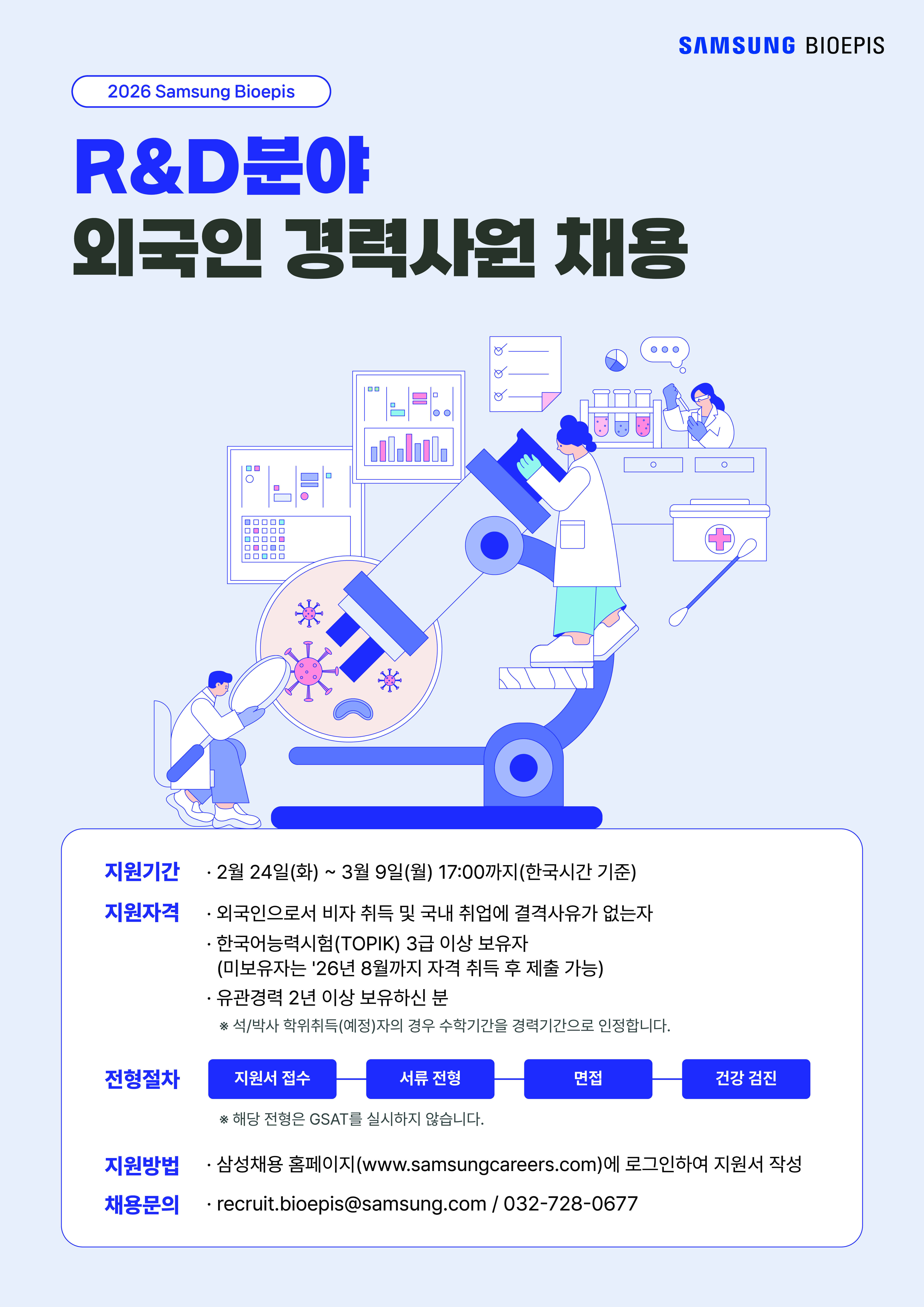 (참고) 26년 외국인 유학생 채용공고 포스터.jpg