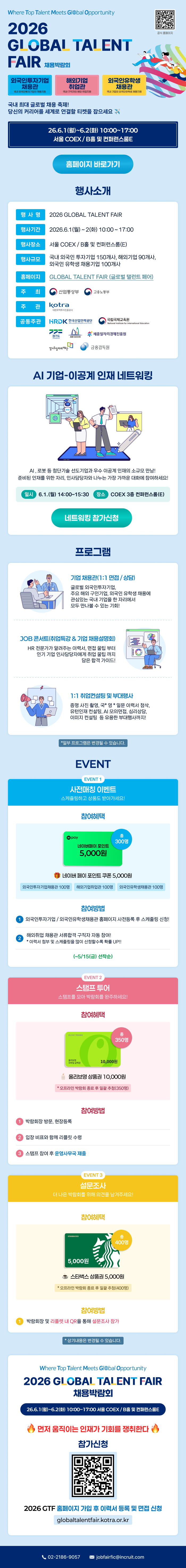 2026 GTF 홍보 안내문.png