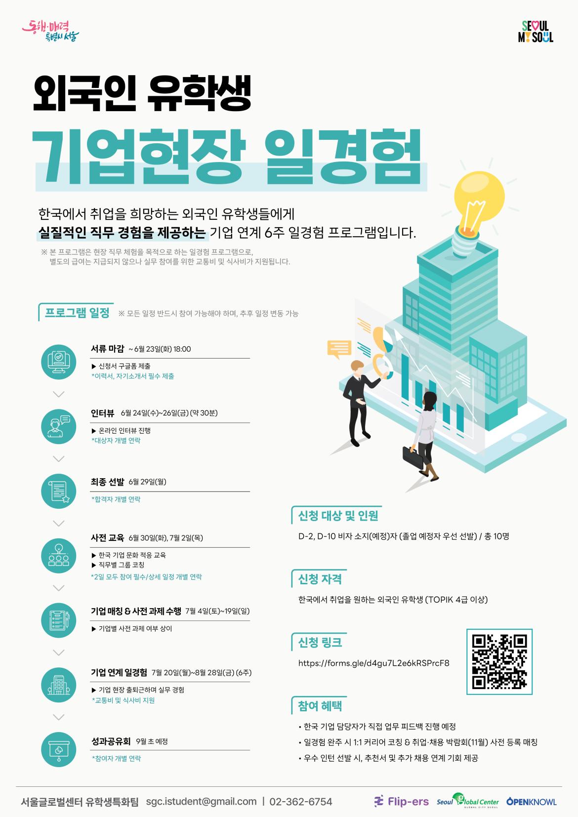 [기업현장 일경험] 모집 포스터(온라인용).jpg