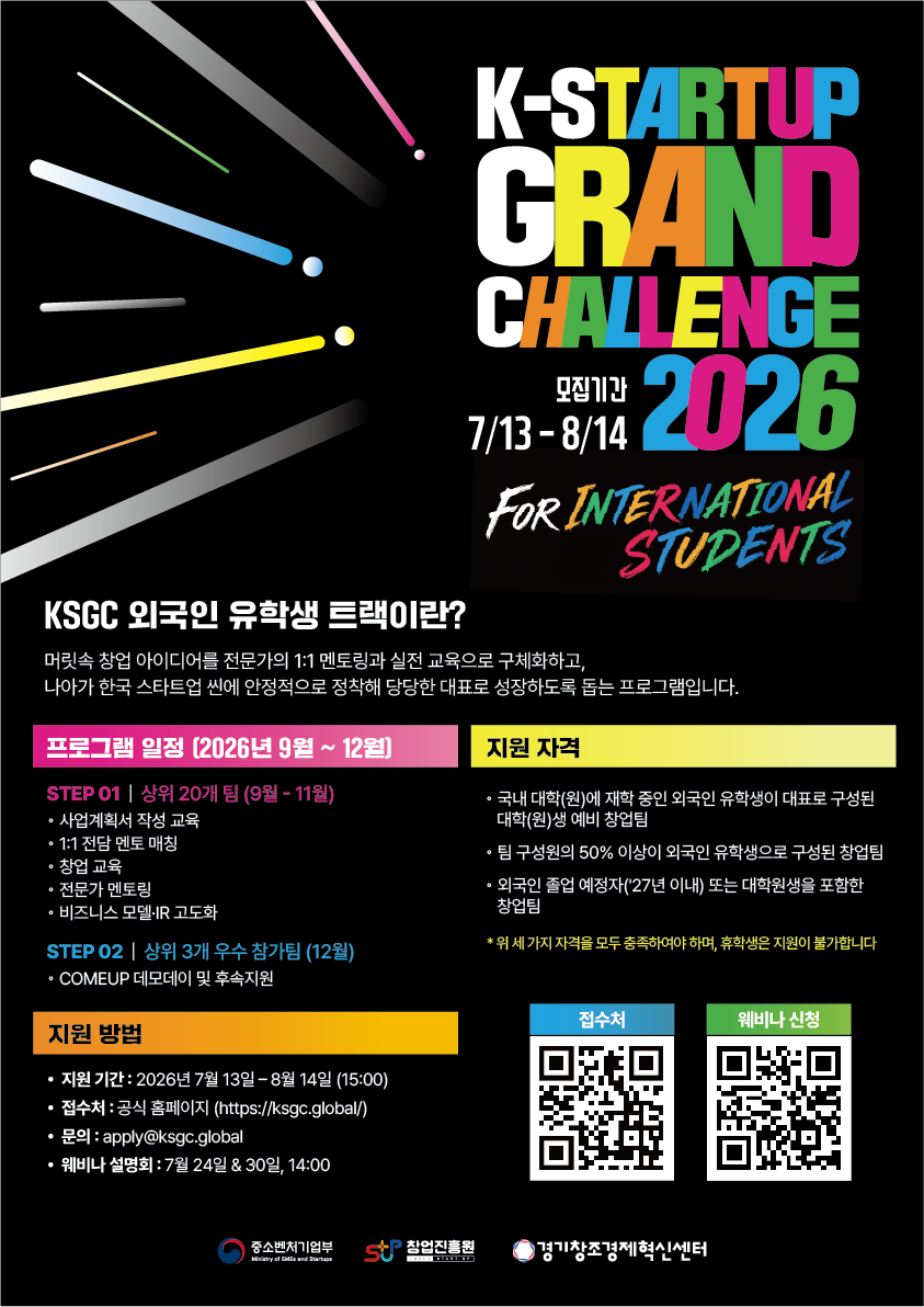 2026_KSGC_for_International_Students_국문_포스터.png