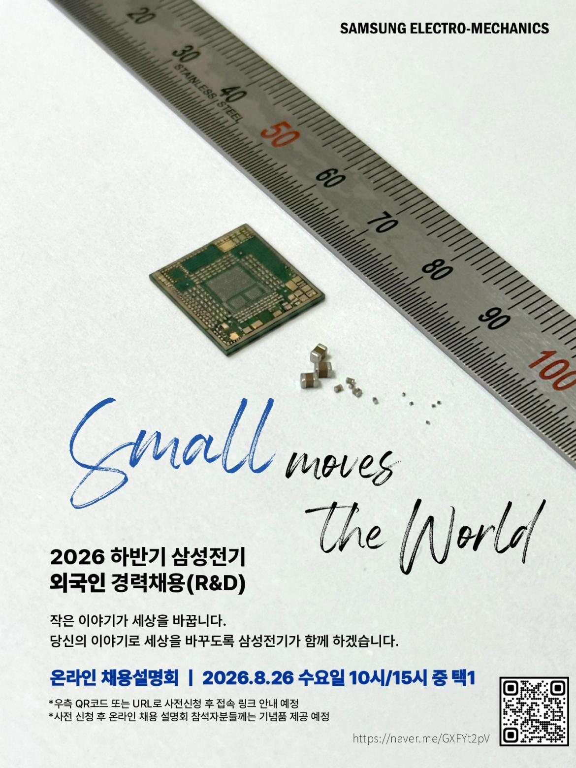 (삼성전기)_'26.하 외국인 유학생 공채 포스터_page-0001.jpg