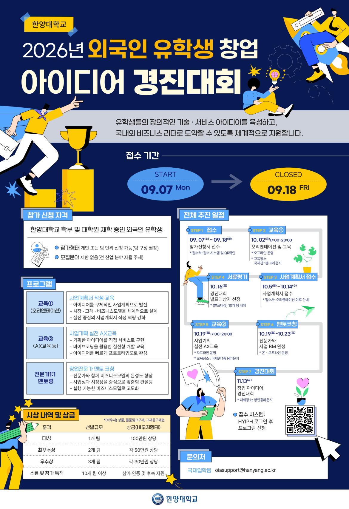 (붙임1) 2026년 외국인 유학생 창업 아디이어 경진대회_포스터_0902_수정중_page-0001 (1).jpg