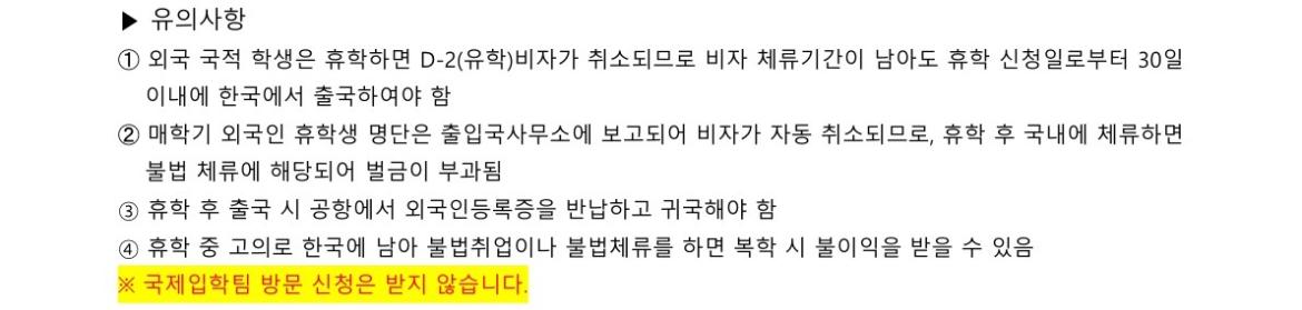 [안내] 2026-2 외국인 유학생 최종 휴학 신청 안내 (서울)_2.jpg