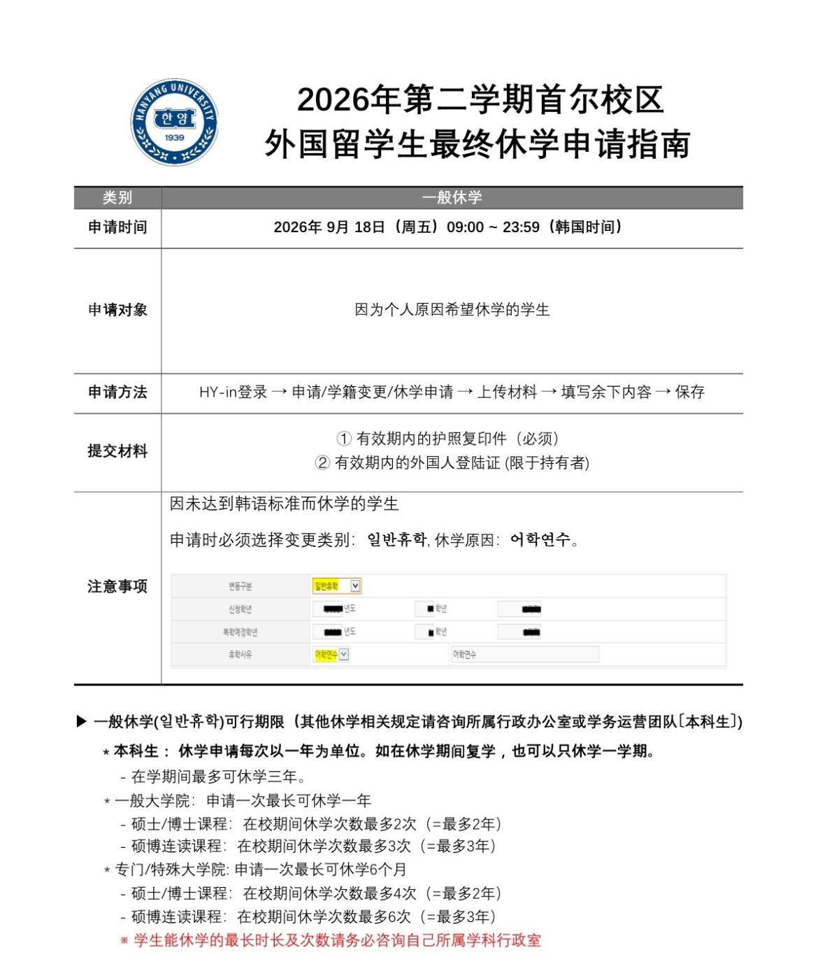 [안내] 2026-2 외국인 유학생 최종 휴학 신청 안내 (서울)_3.jpg