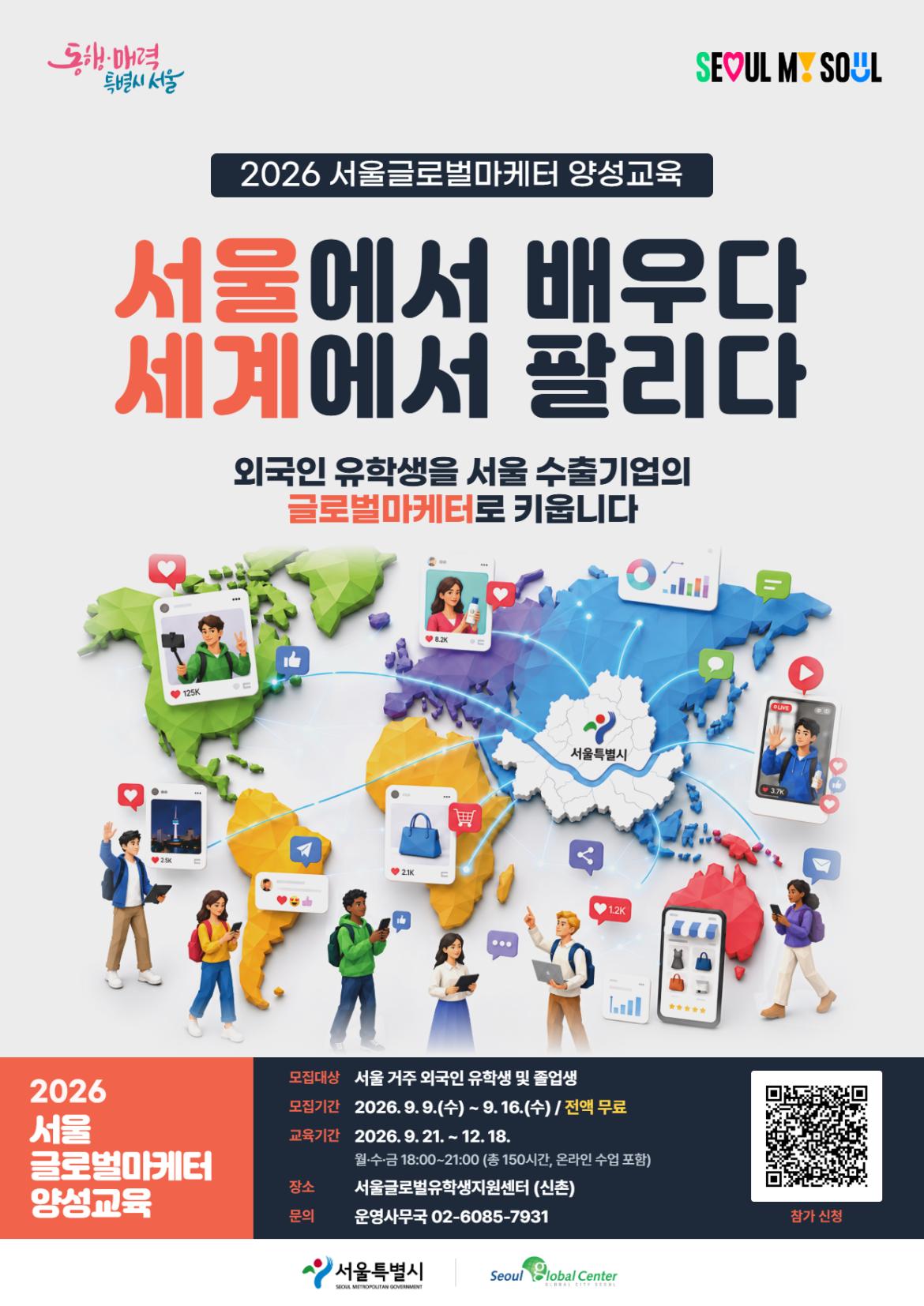 [저용량] 포스터_서울글로벌마케터_1240x1754.png.jpg