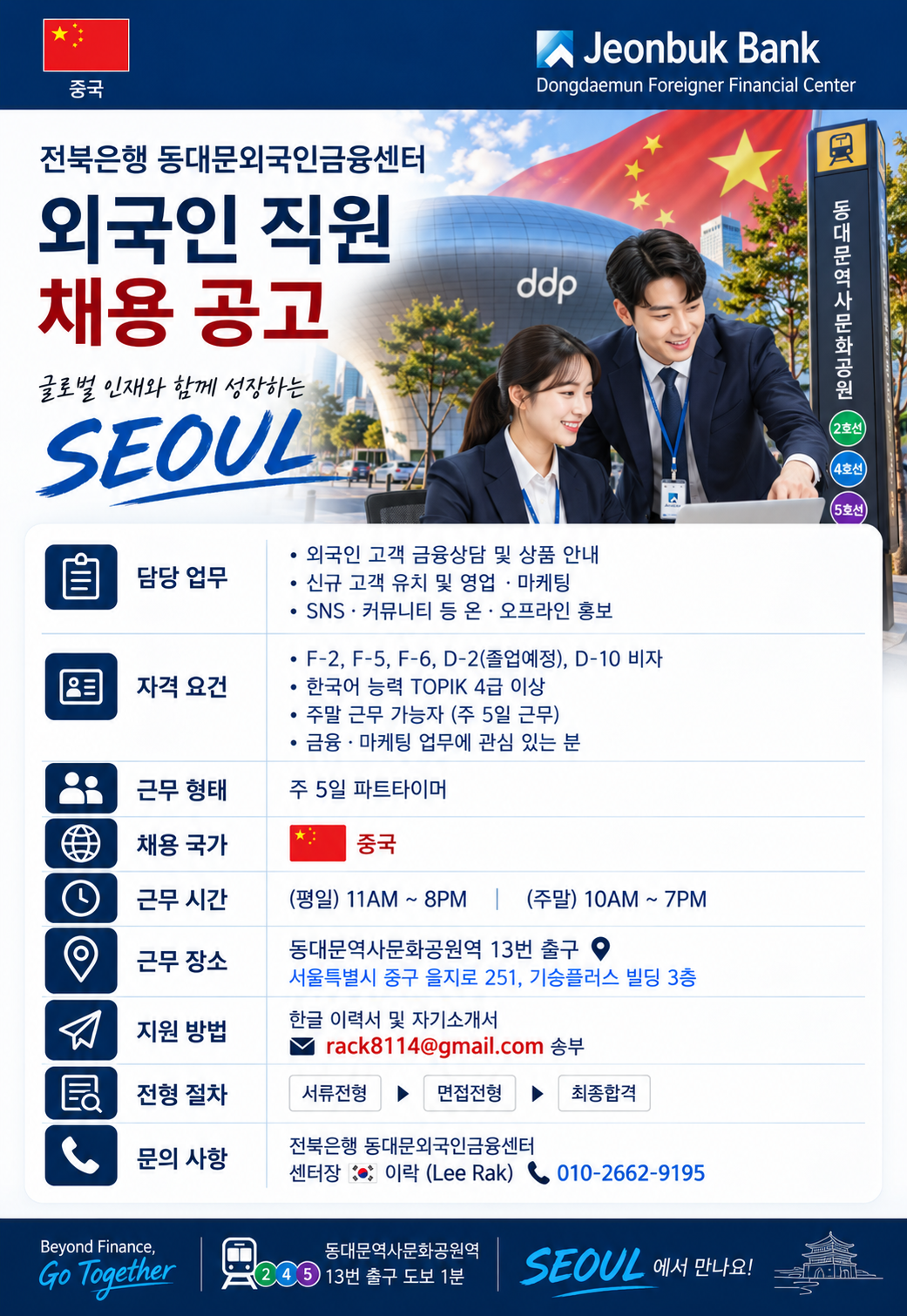 전북은행동대문외국인센터.png