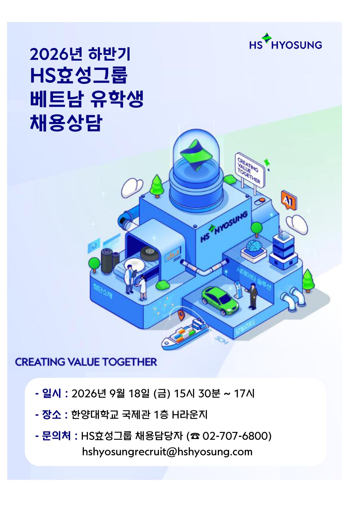 채용상담 포스터_한양대 (1)_page-0001.jpg