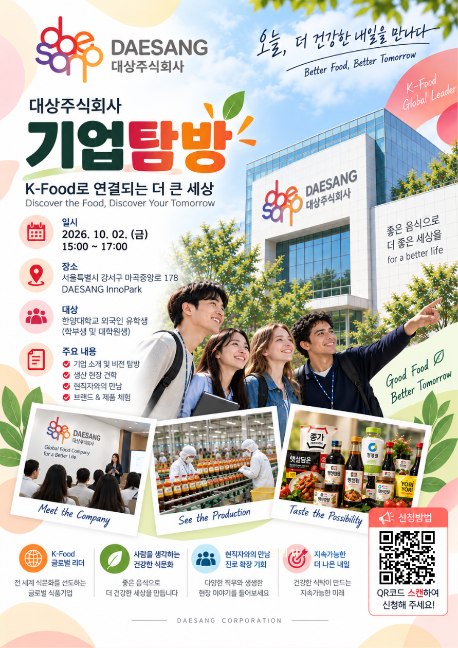 대상그룹 기업탐방 (2).png
