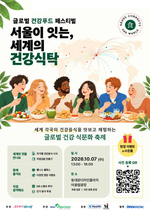 서울이 잇는 건강한 세계 식탁_A4_web_KOR.jpg