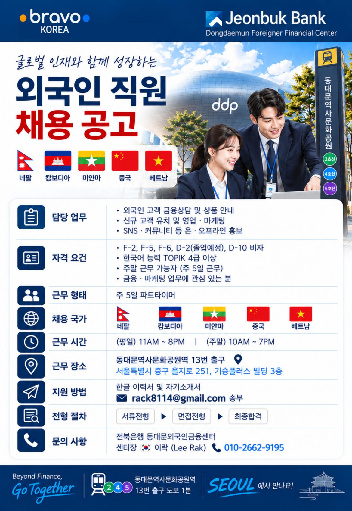 전북은행 동대문외국인센터 채용공고문 재송부.png.jpg
