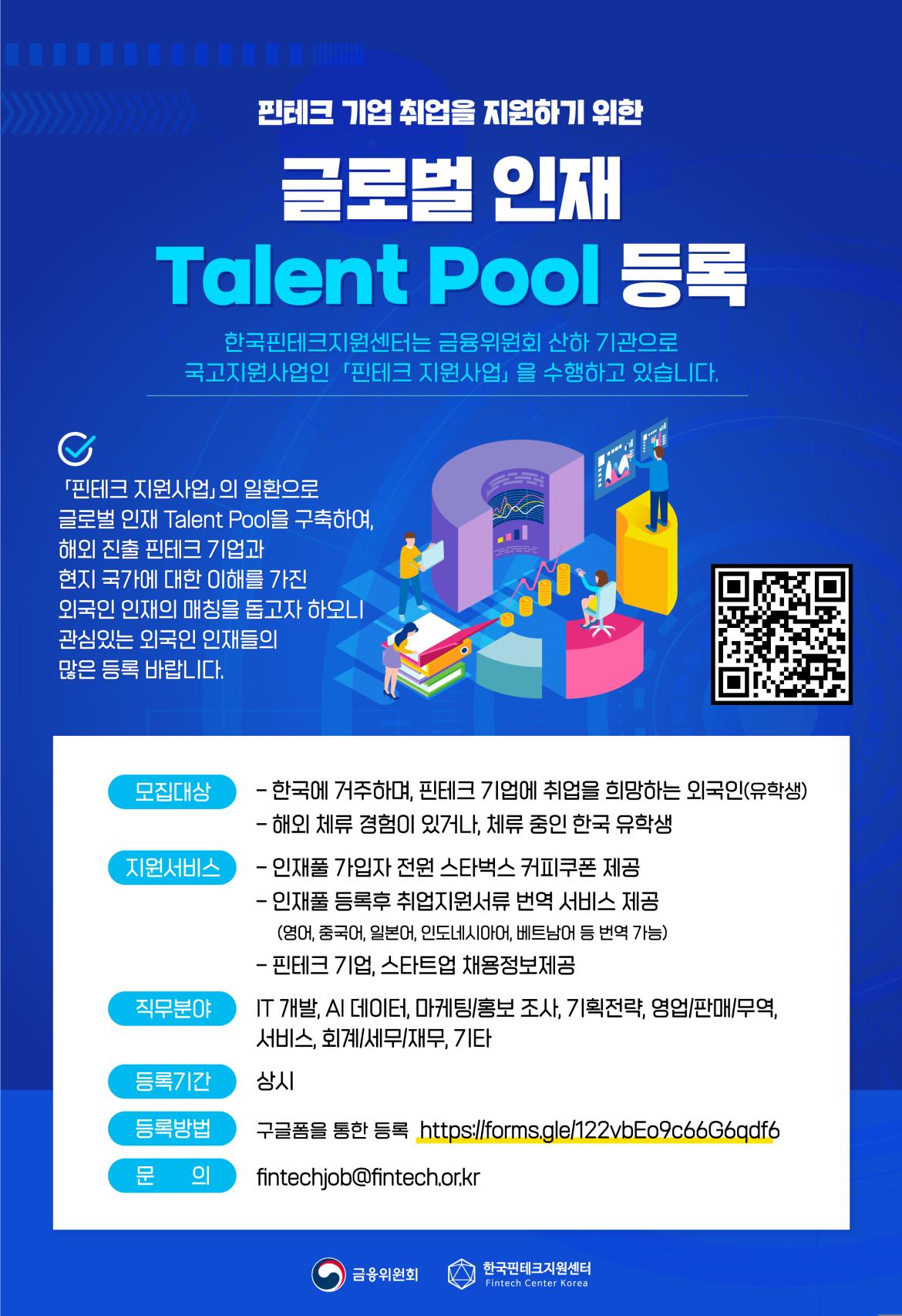 2026_글로벌 인재풀 포스터 (국문) (1).png.jpg